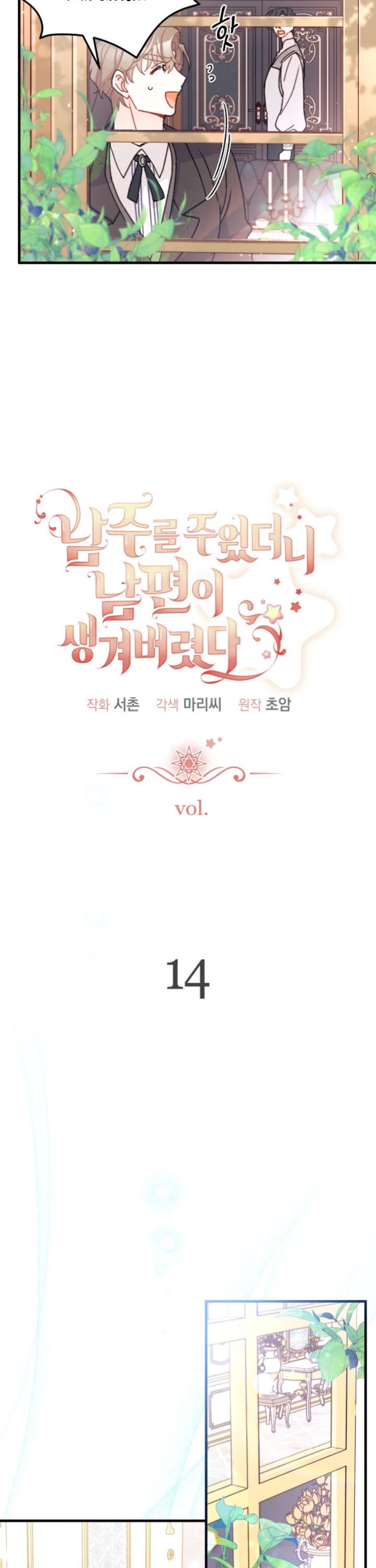 I Found a Husband When I Picked Up the Male Lead Chapter 14 page 12 - Chapter 14
