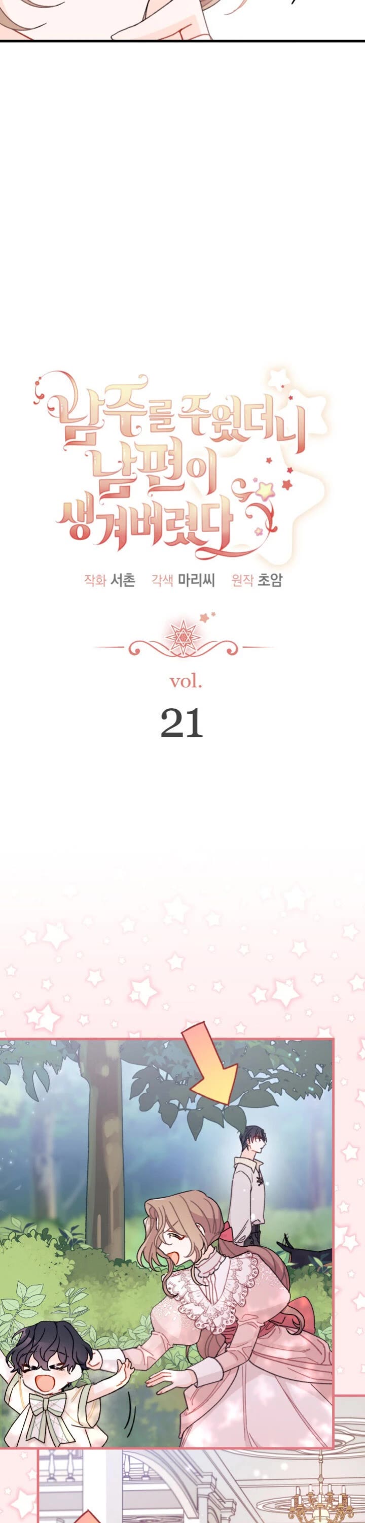 I Found a Husband When I Picked Up the Male Lead Chapter 21 page 7 - Chapter 21