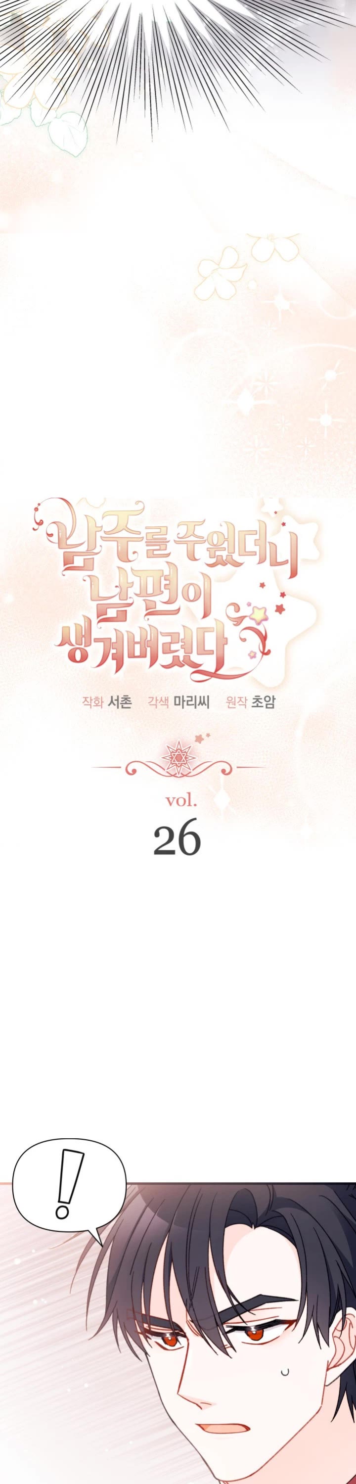 I Found a Husband When I Picked Up the Male Lead Chapter 26 page 7 - Chapter 26