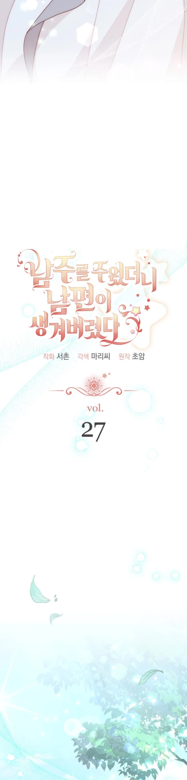 I Found a Husband When I Picked Up the Male Lead Chapter 27 page 13 - Chapter 27
