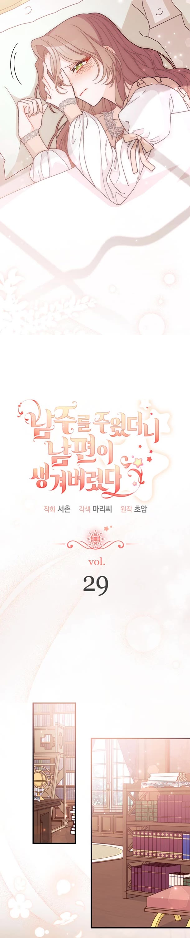 I Found a Husband When I Picked Up the Male Lead Chapter 29 page 13 - Chapter 29