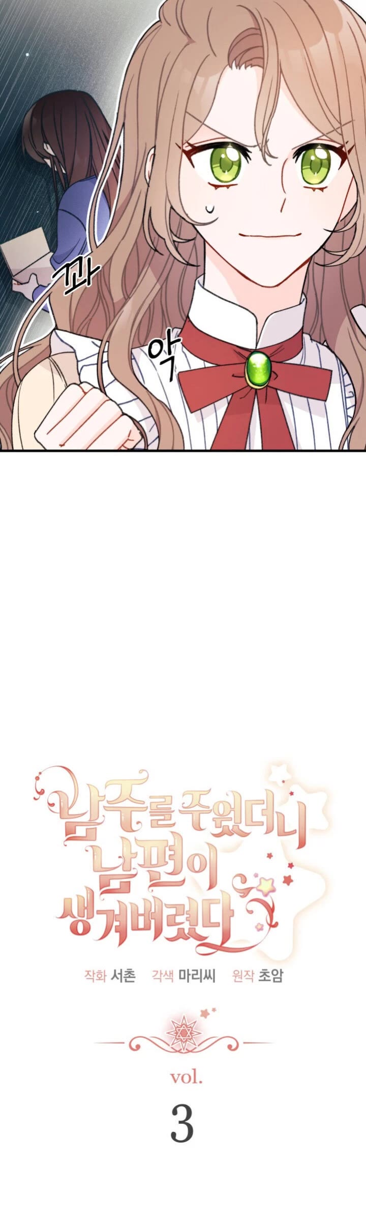 I Found a Husband When I Picked Up the Male Lead Chapter 3 page 5 - Chapter 3