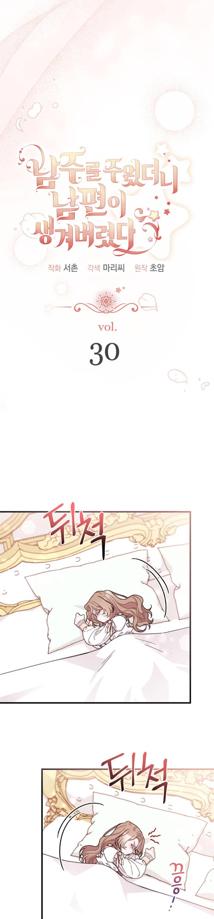 I Found a Husband When I Picked Up the Male Lead Chapter 30 page 10 - Chapter 30