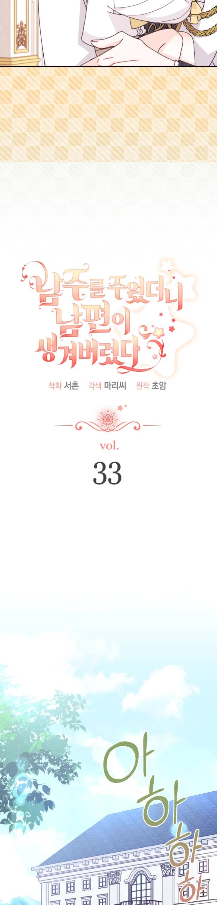 I Found a Husband When I Picked Up the Male Lead Chapter 33 page 4 - Chapter 33