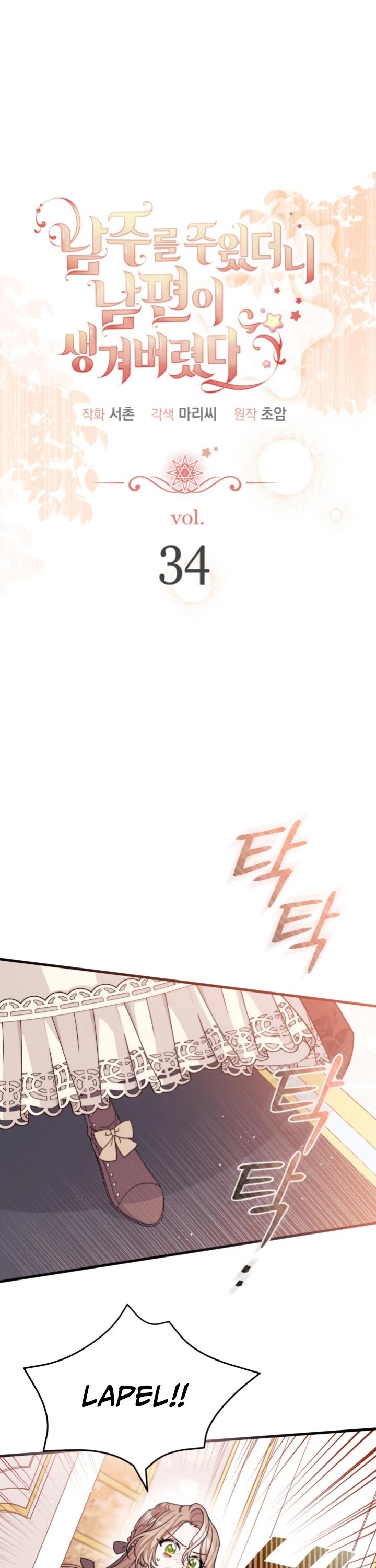 I Found a Husband When I Picked Up the Male Lead Chapter 34 page 7 - Chapter 34