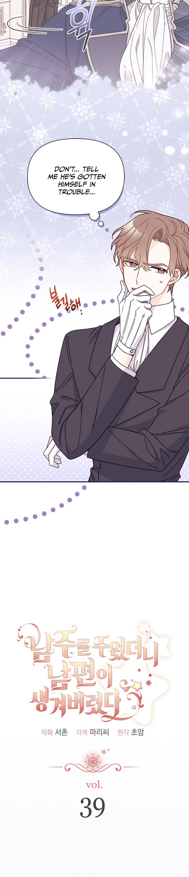 I Found a Husband When I Picked Up the Male Lead Chapter 39 page 6 - Chapter 39: Season 1 Finale
