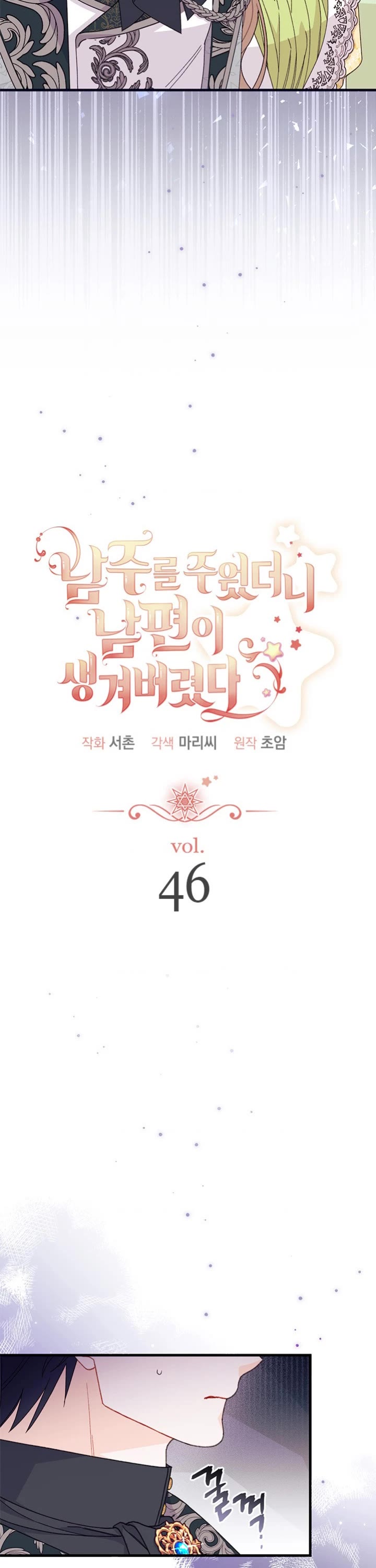 I Found a Husband When I Picked Up the Male Lead Chapter 46 page 3 - Chapter 46