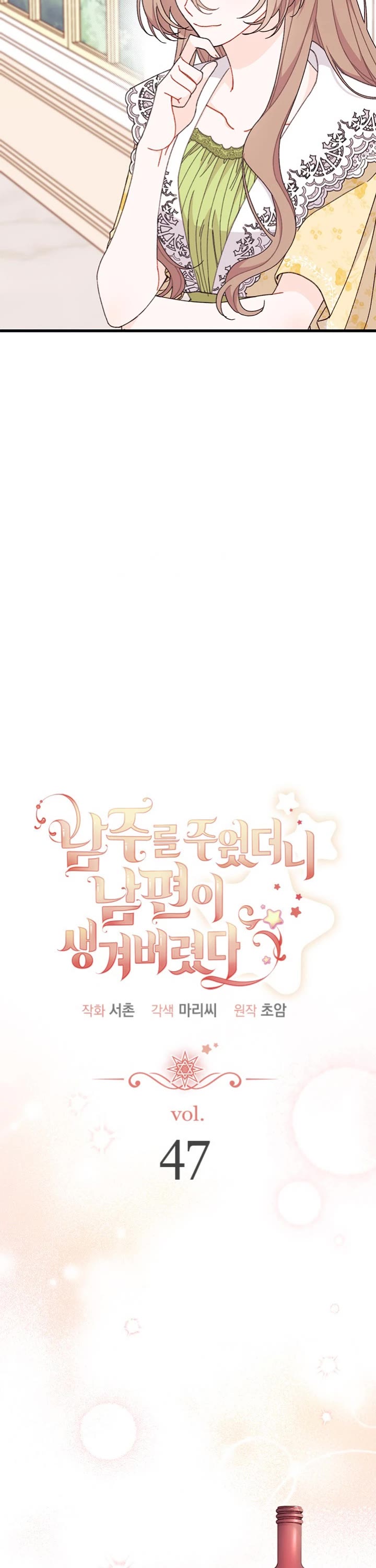 I Found a Husband When I Picked Up the Male Lead Chapter 47 page 19 - Chapter 47