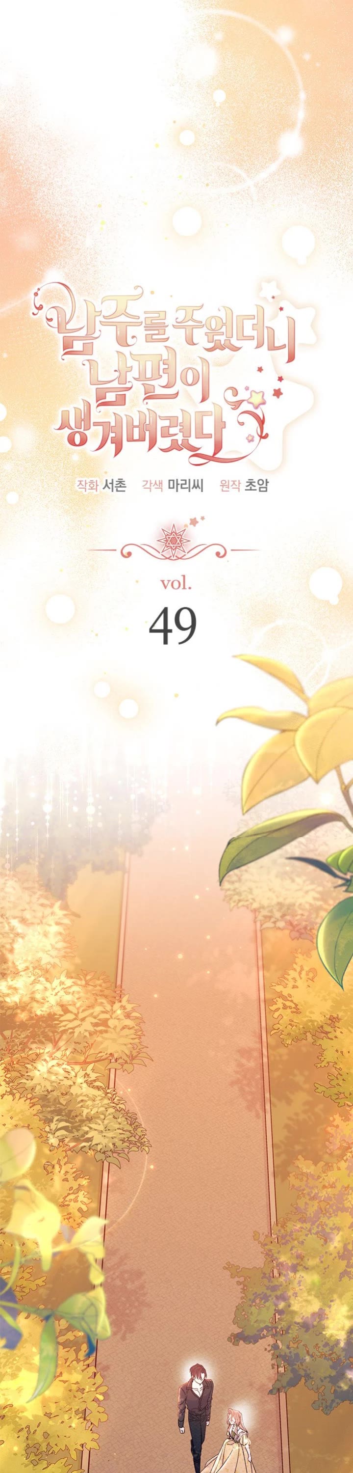 I Found a Husband When I Picked Up the Male Lead Chapter 49 page 2 - Chapter 49
