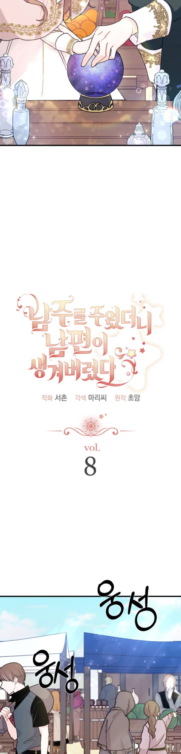I Found a Husband When I Picked Up the Male Lead Chapter 8 page 11 - Chapter 8