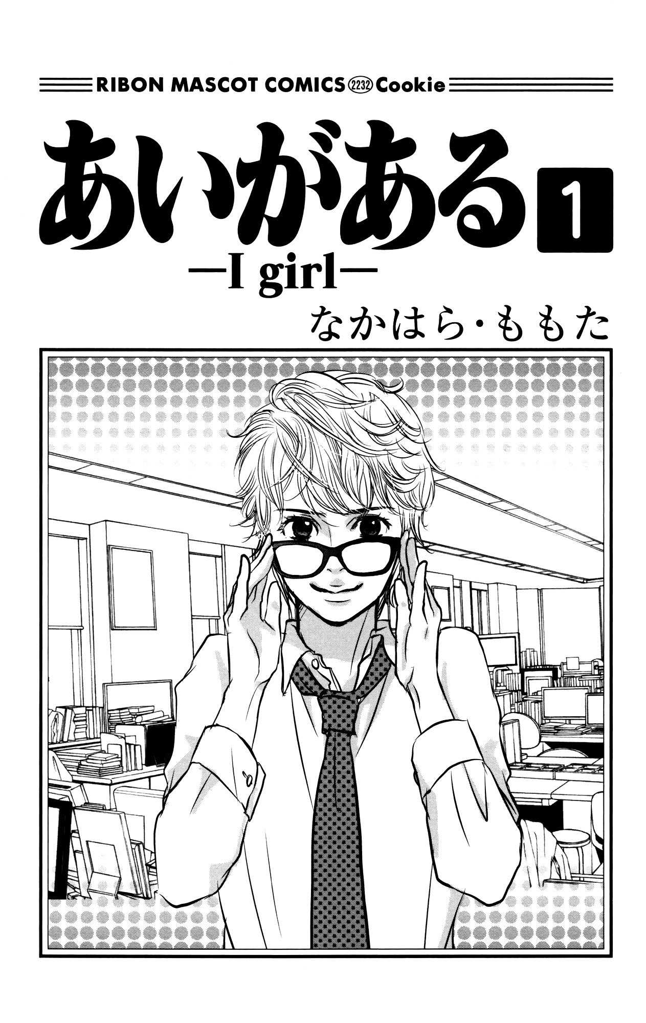 I Girl Chapter 1 page 3 - Chapter 1