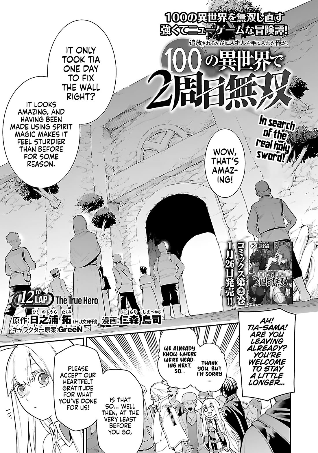 I Got a New Skill Every Time I Was Exiled, and After 100 Different Worlds, I Was Unmatched Chapter 12 page 2 - Chapter 12