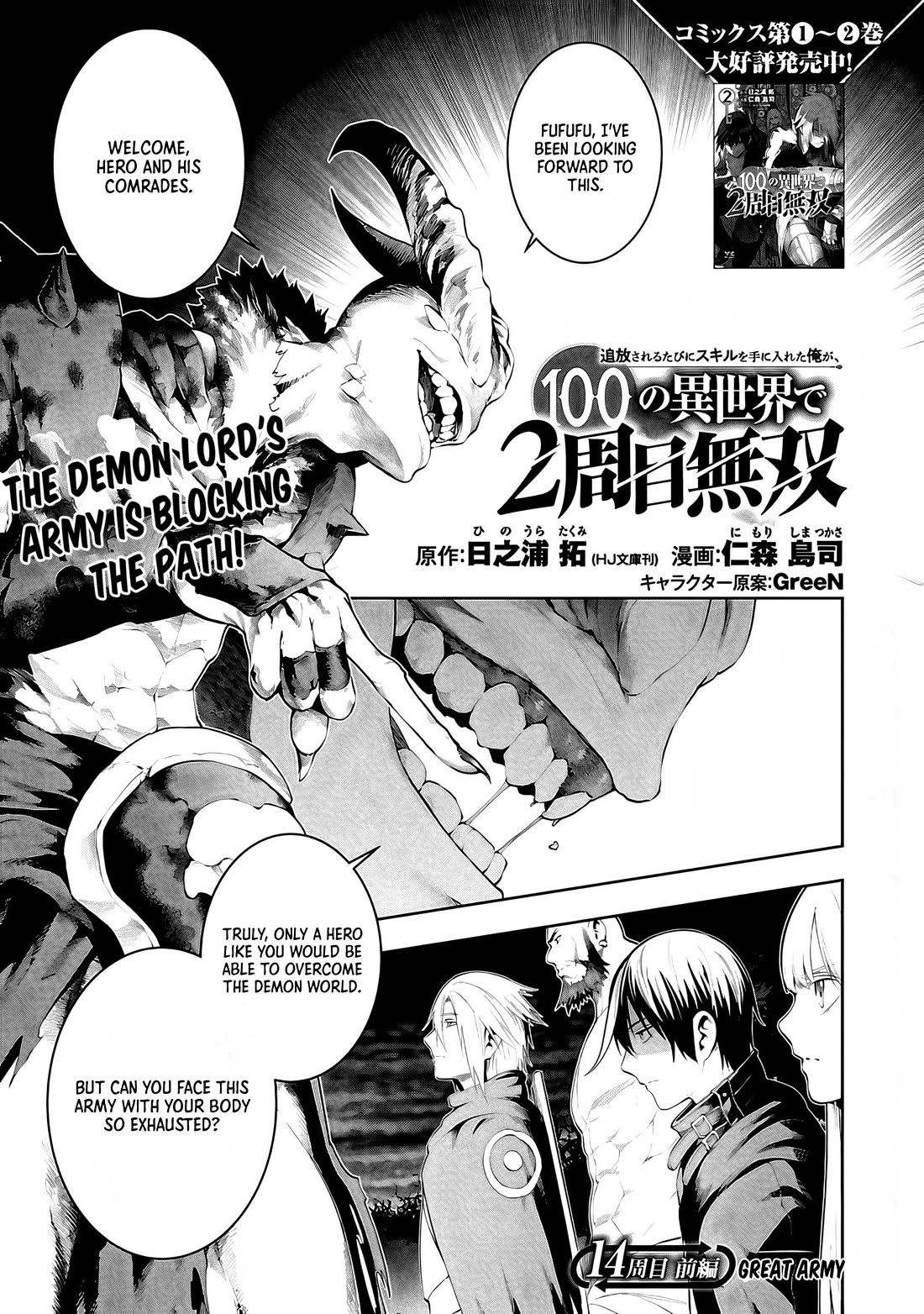 I Got a New Skill Every Time I Was Exiled, and After 100 Different Worlds, I Was Unmatched Chapter 14.1 page 2 - Chapter 14.1: Great Army