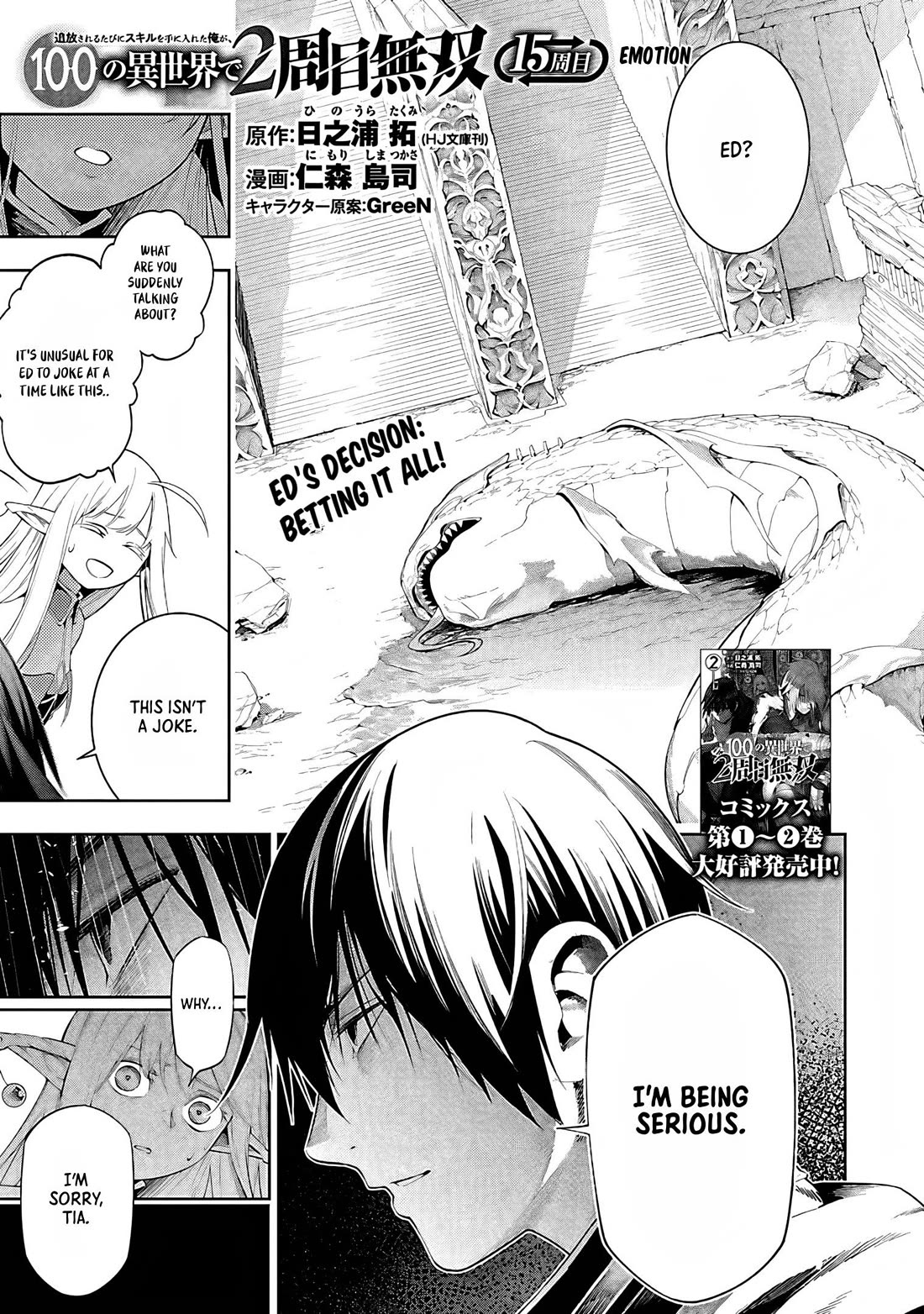 I Got a New Skill Every Time I Was Exiled, and After 100 Different Worlds, I Was Unmatched Chapter 15 page 2 - Chapter 15