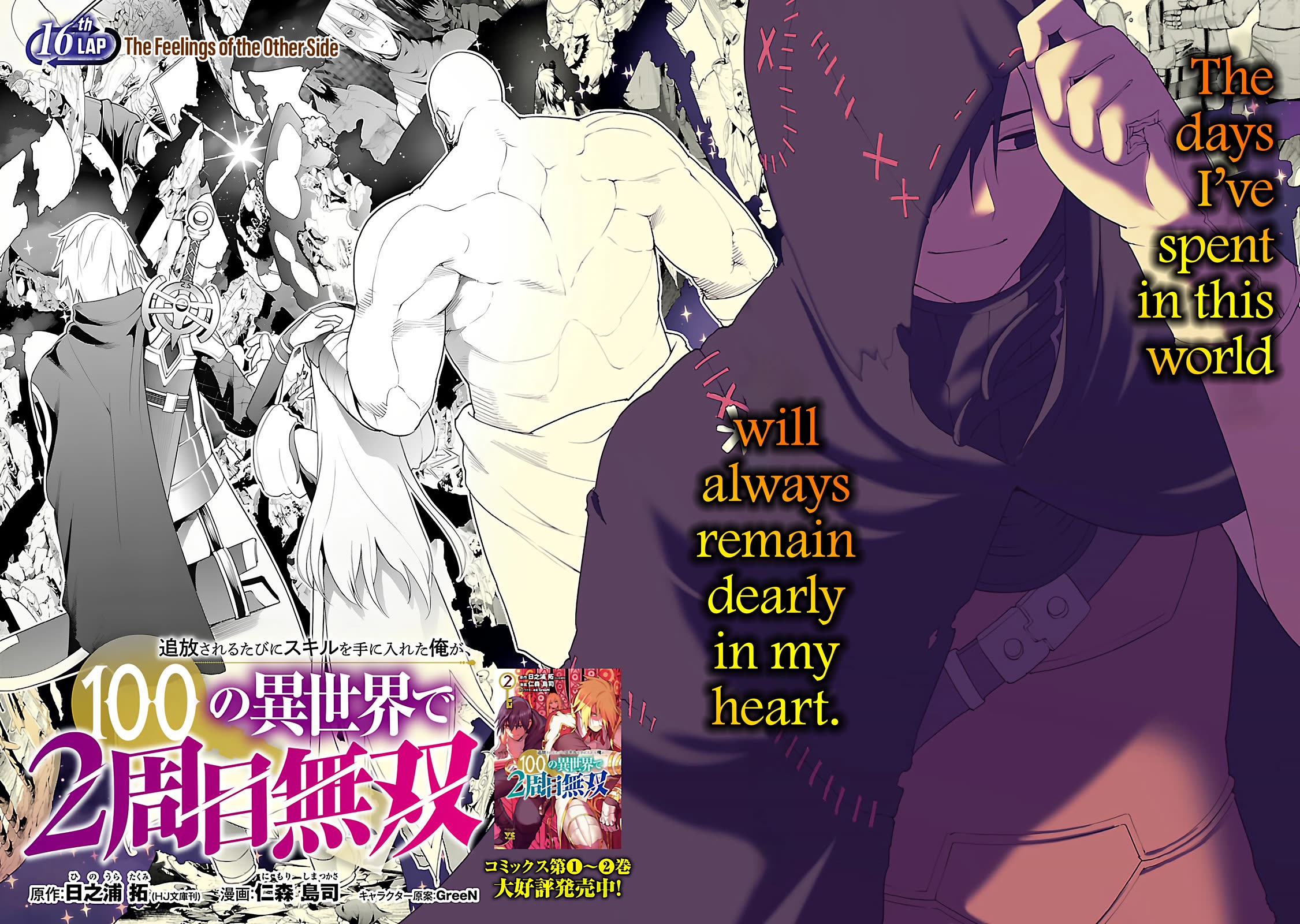 I Got a New Skill Every Time I Was Exiled, and After 100 Different Worlds, I Was Unmatched Chapter 16 page 2 - Chapter 16: The Feelings of the Other Side