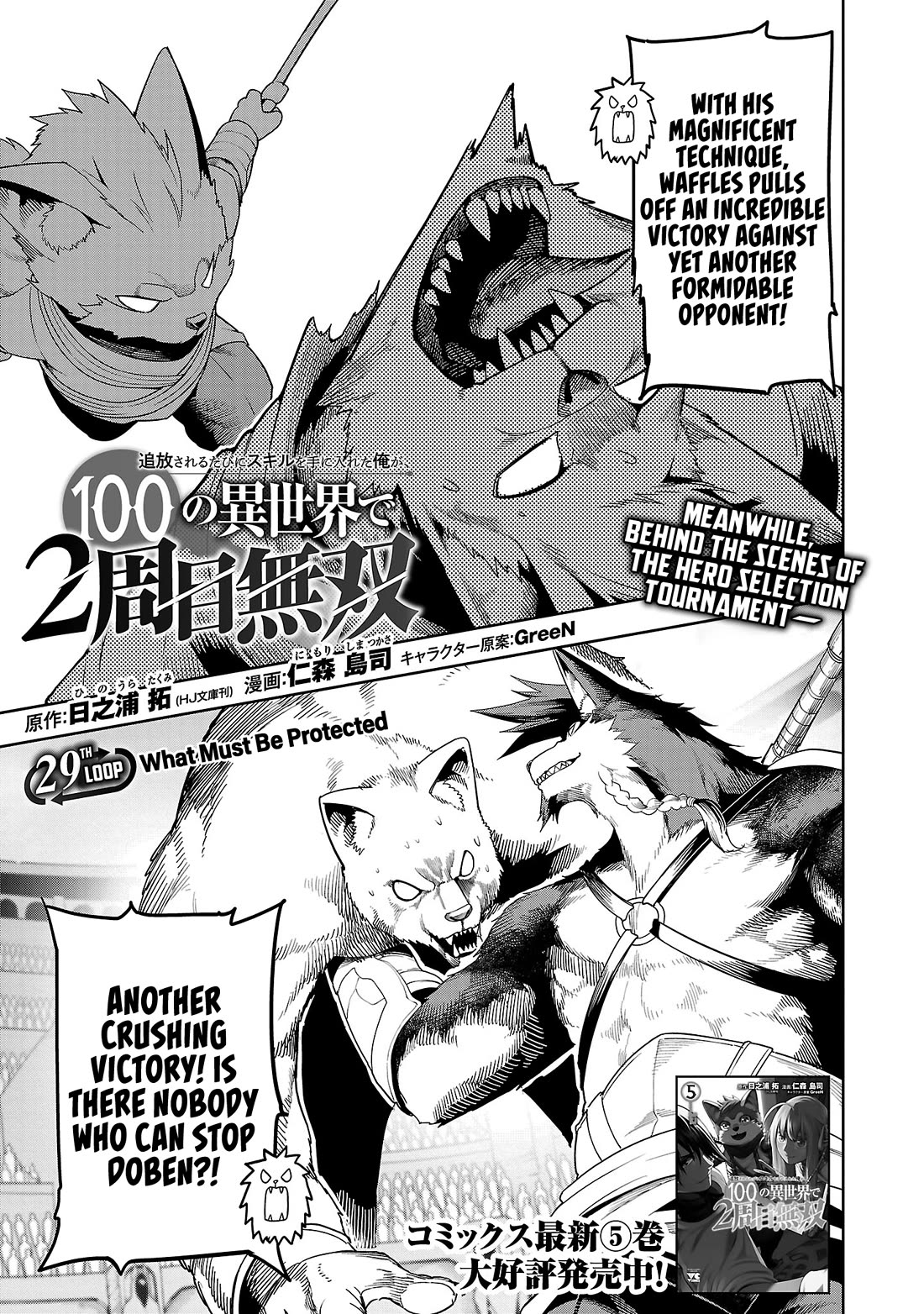 I Got a New Skill Every Time I Was Exiled, and After 100 Different Worlds, I Was Unmatched Chapter 29 page 2 - Chapter 29: What Must be Protected