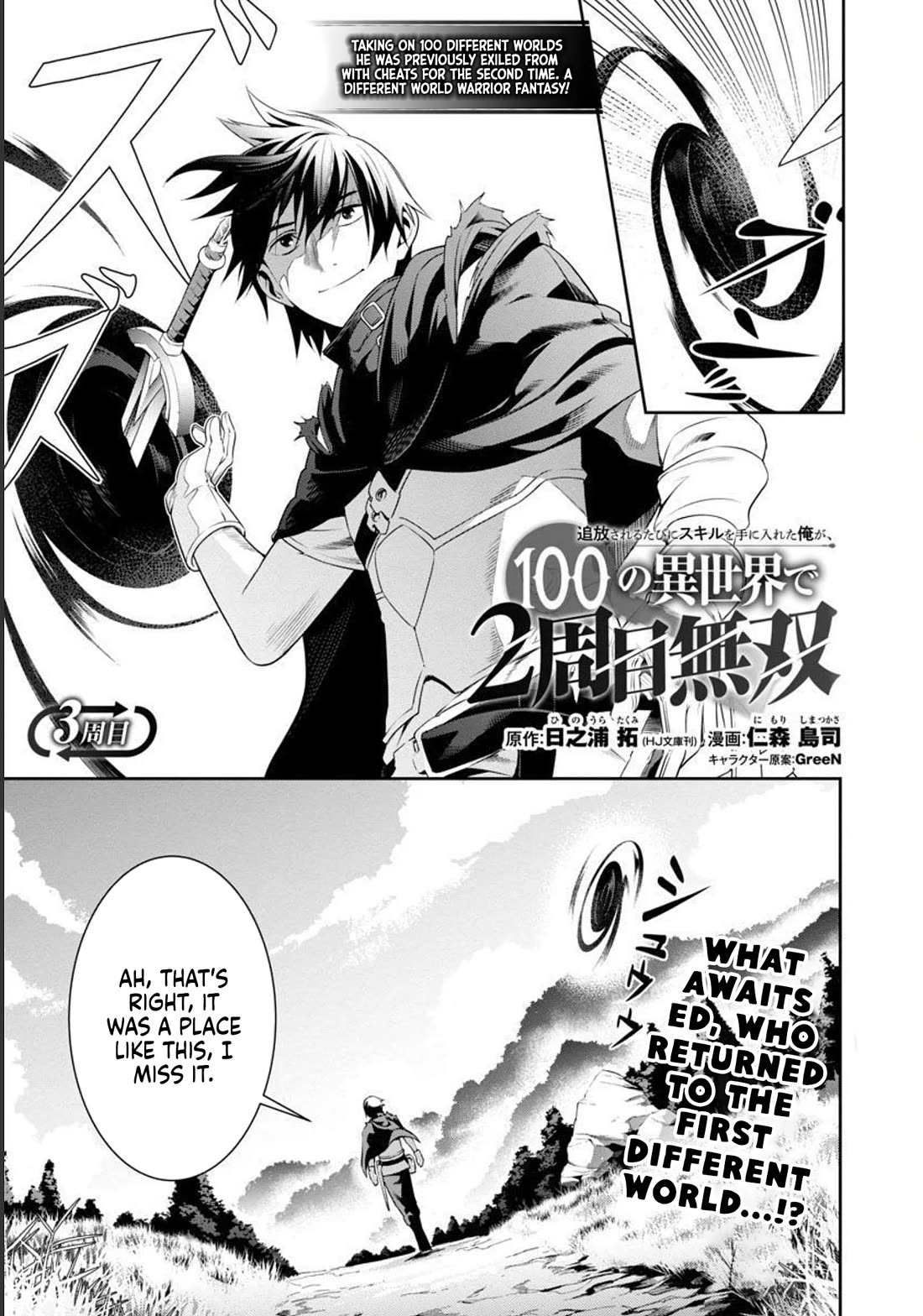 I Got a New Skill Every Time I Was Exiled, and After 100 Different Worlds, I Was Unmatched Chapter 3 page 2 - Chapter 3