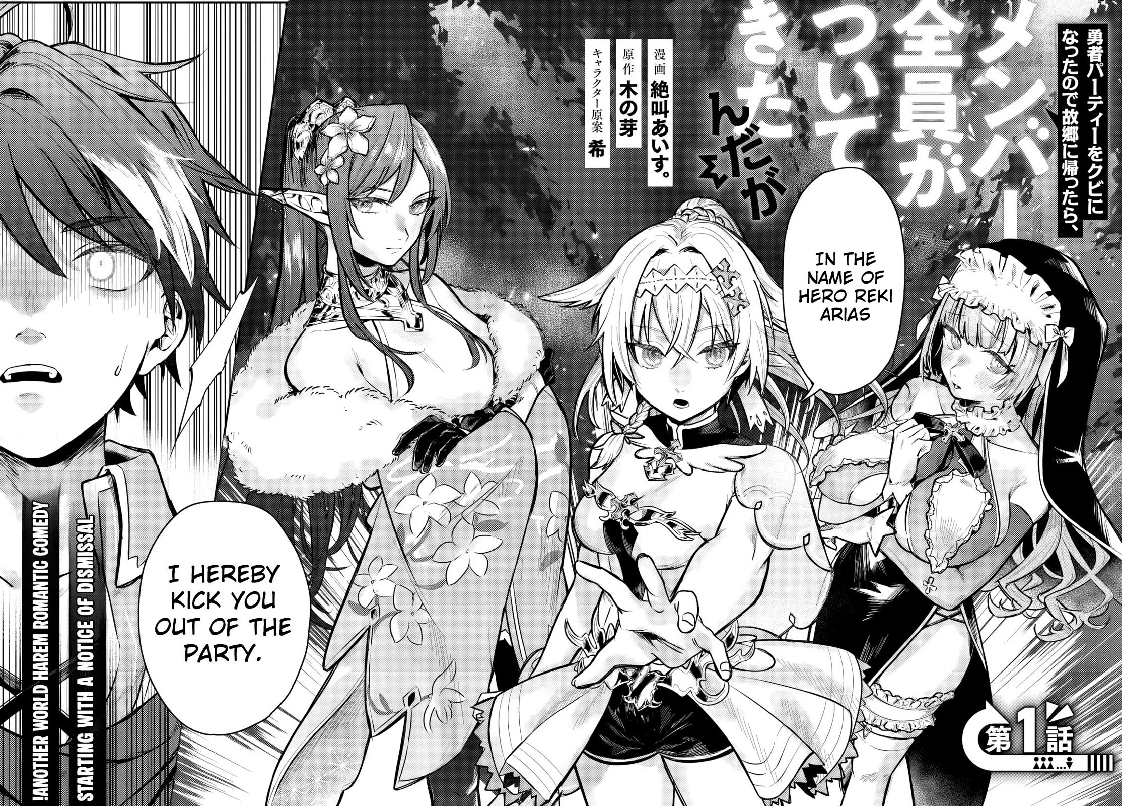 I Got Kicked Out of the Hero’s Party, So I Went Back to My Hometown, and Then the Whole Party Followed Me?! Chapter 1 page 3 - Chapter 1