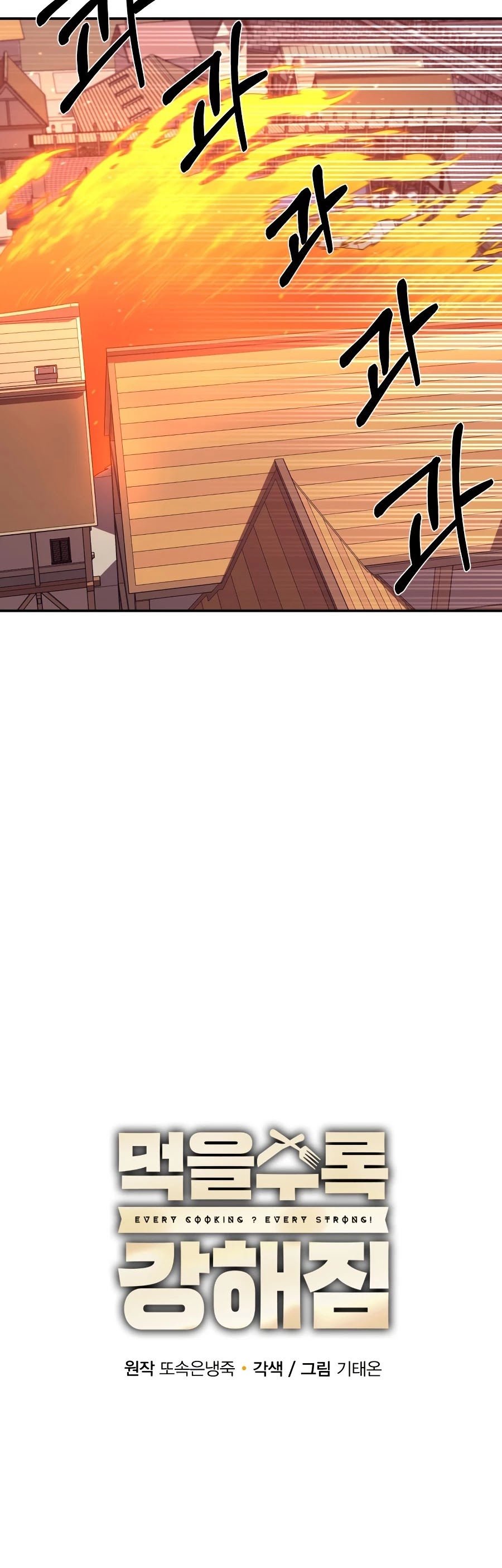 I Grow Stronger By Eating! Chapter 23 page 7 - Chapter 23