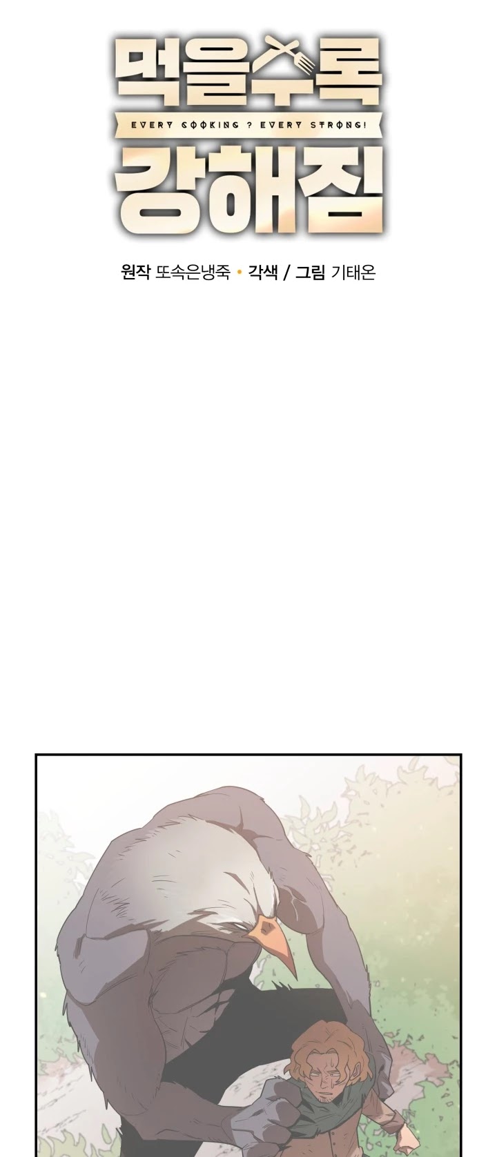 I Grow Stronger By Eating! Chapter 5 page 25 - Chapter 5
