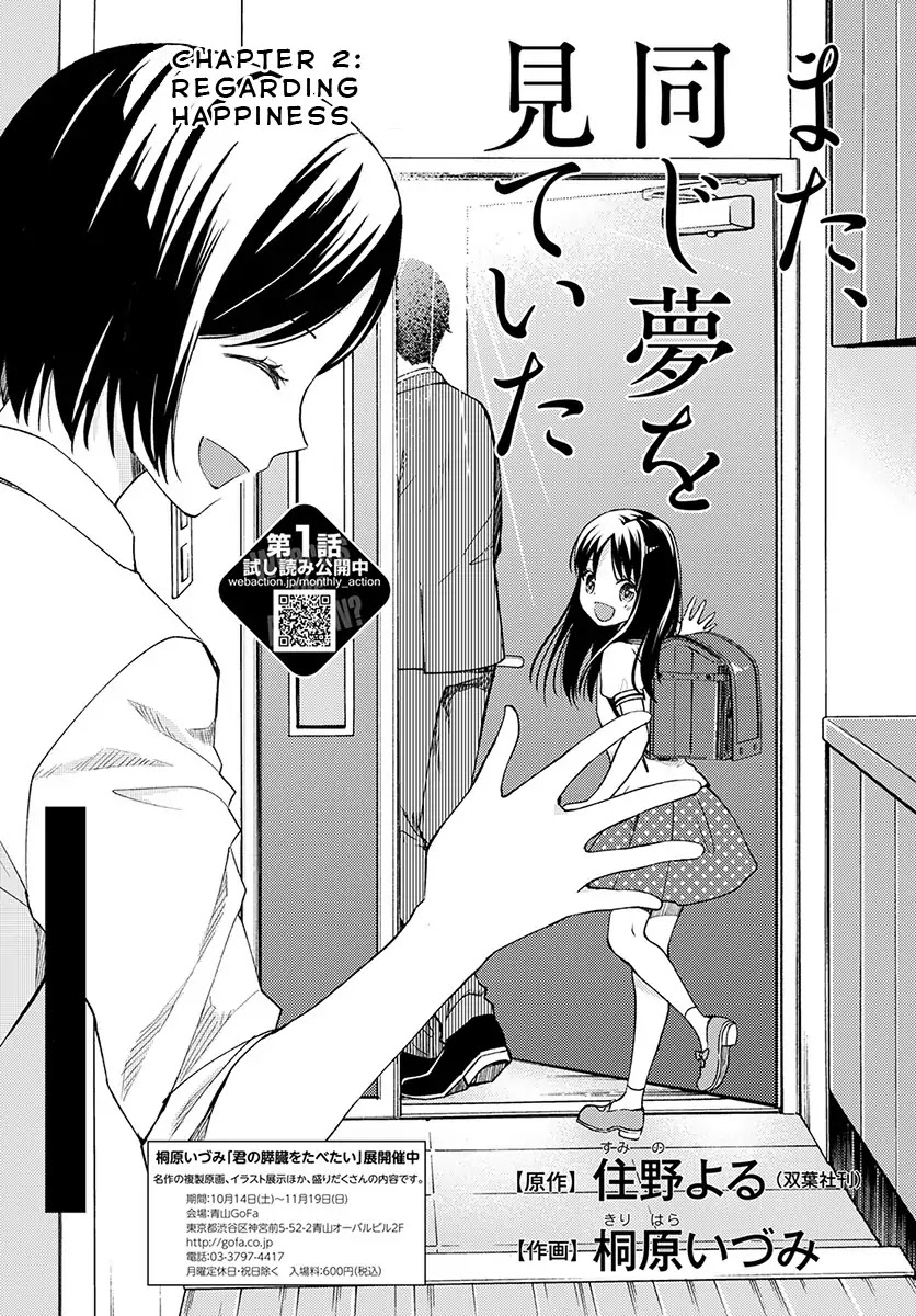 I Had That Same Dream Again Chapter 2 page 2 - Chapter 2