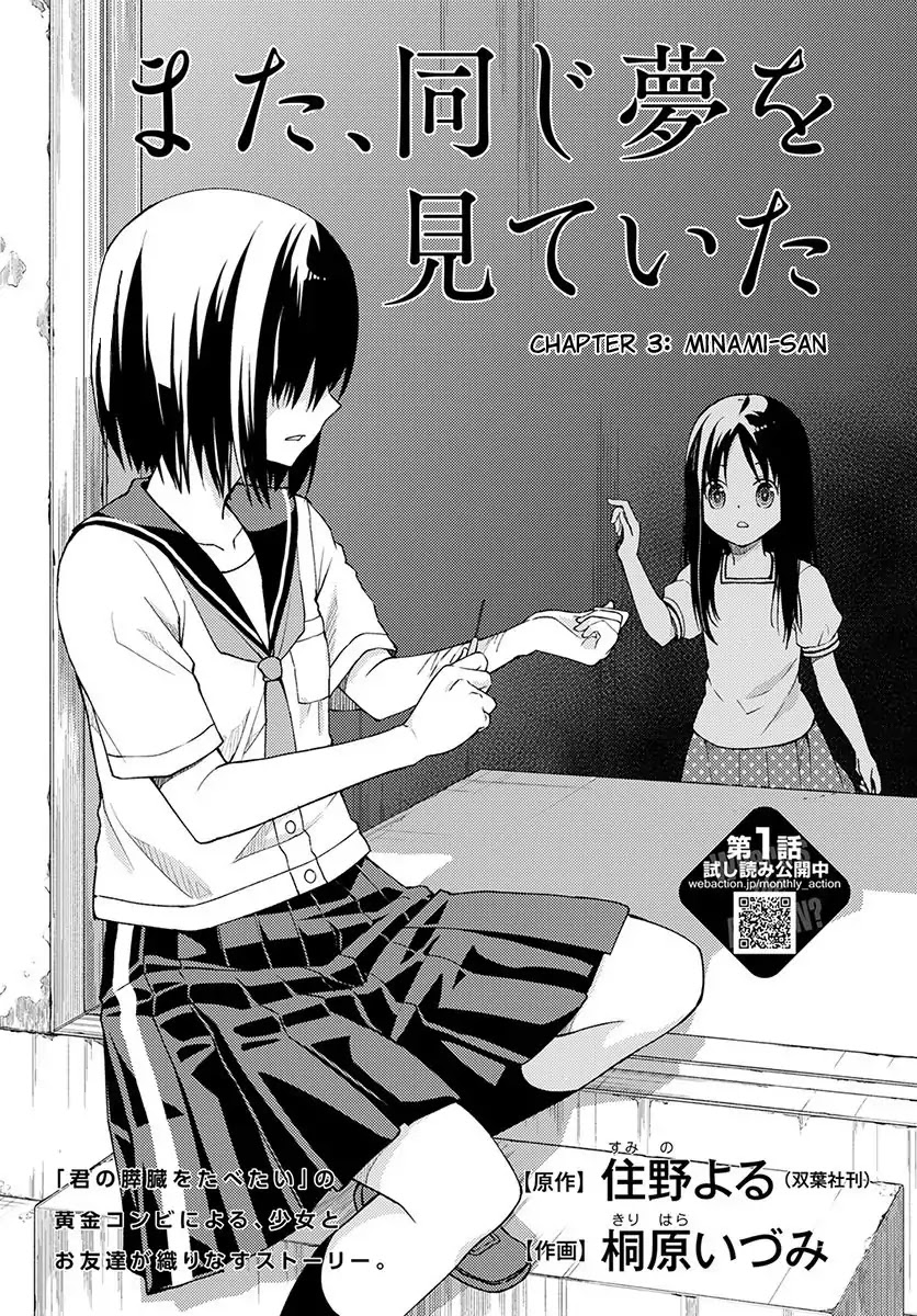 I Had That Same Dream Again Chapter 3 page 3 - Chapter 3
