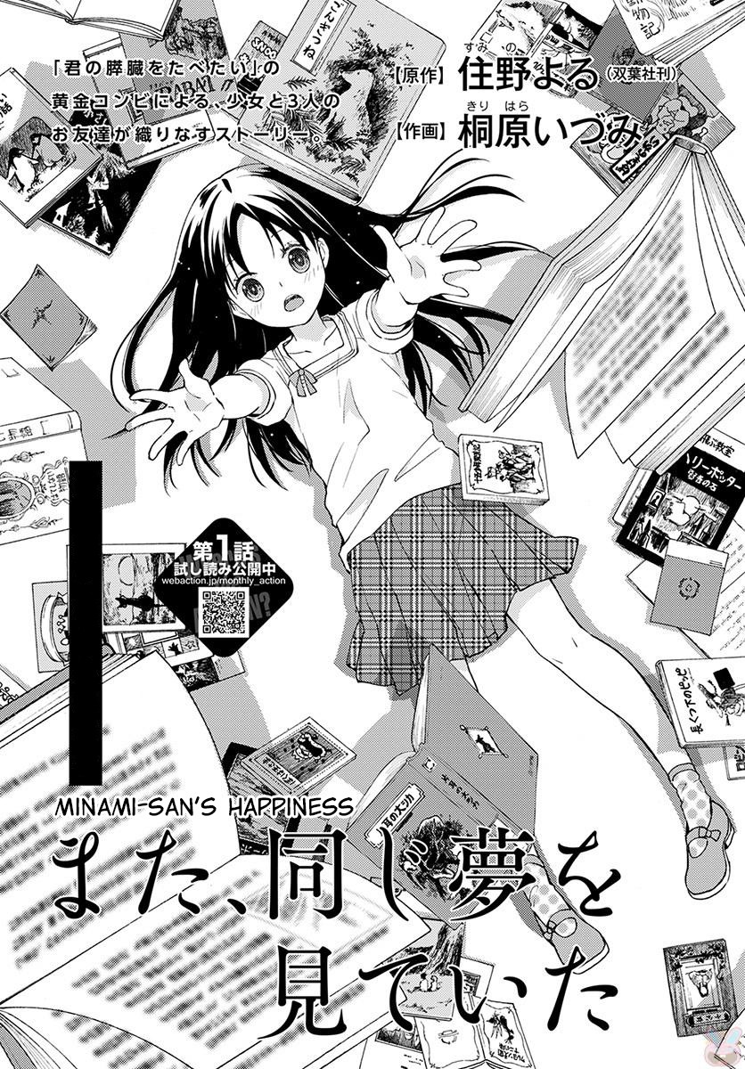 I Had That Same Dream Again Chapter 4 page 2 - Chapter 4: Minami-san's Happiness