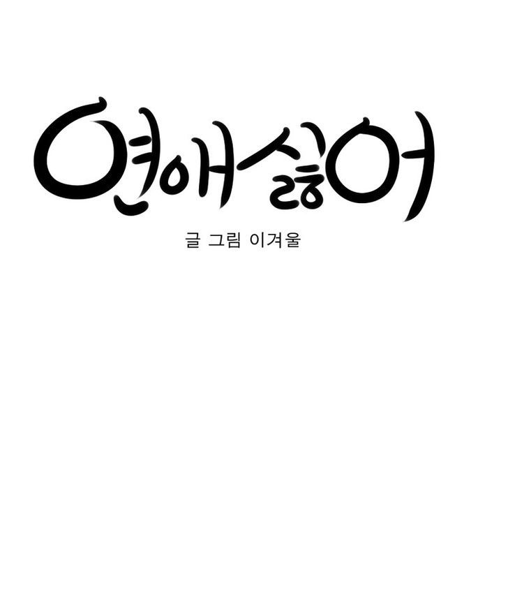 I Hate Love Chapter 6 page 18 - Chapter 6 : weakness