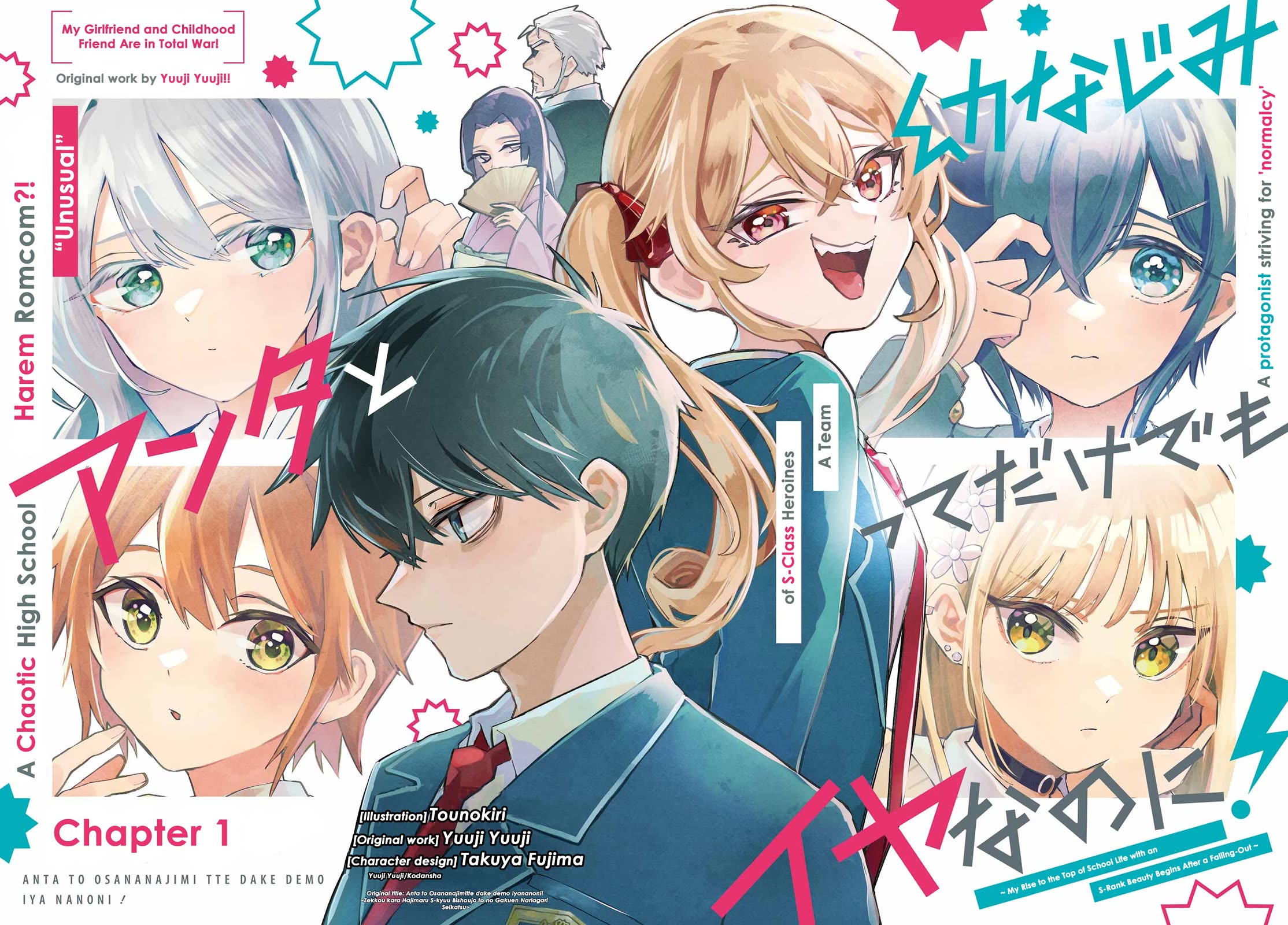 I Hate That We’re Childhood Friends! — My Rise to the Top of School Life with an S-Rank Beauty Begins After a Falling-Out Chapter 1 page 3 - Chapter 1