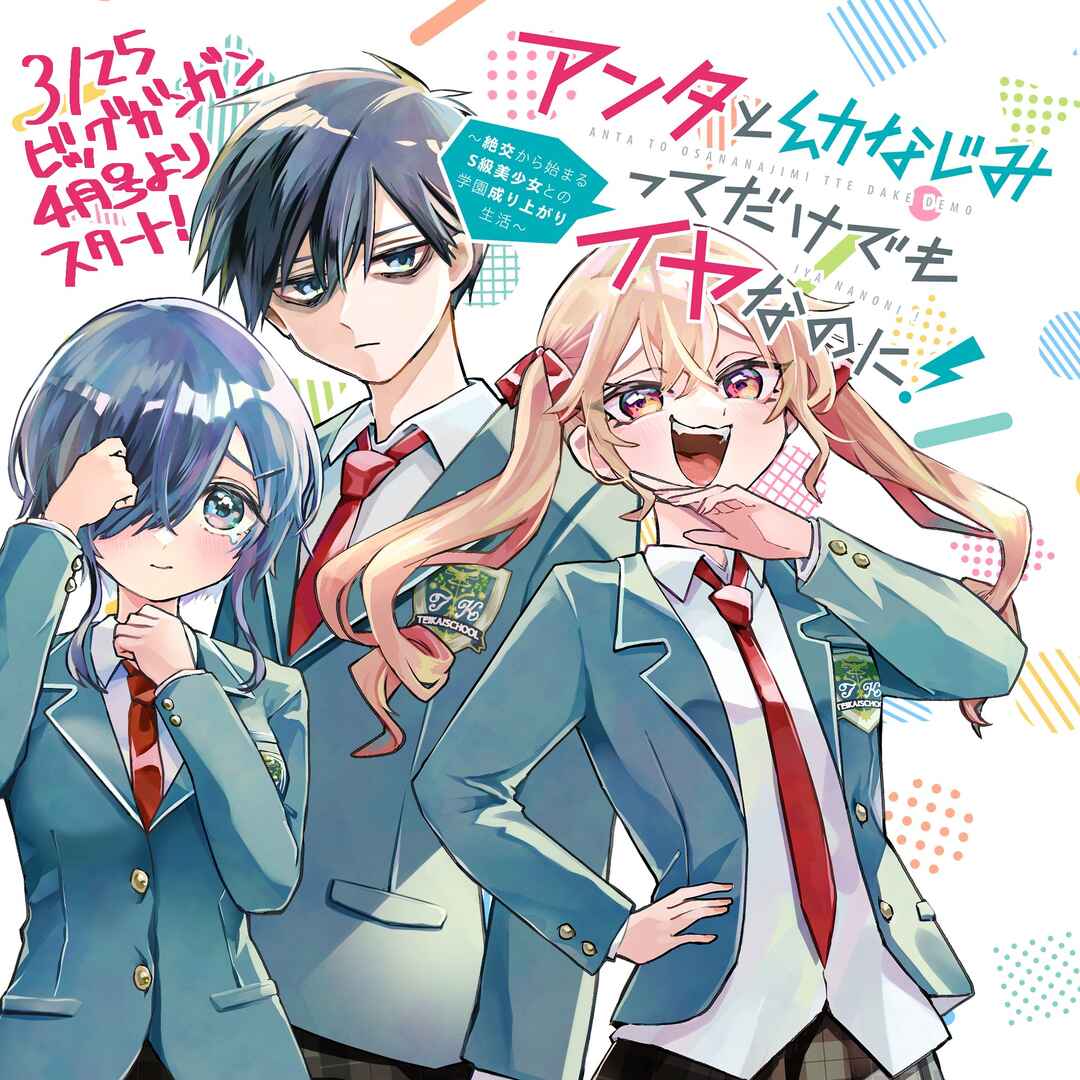 I Hate That We’re Childhood Friends! — My Rise to the Top of School Life with an S-Rank Beauty Begins After a Falling-Out Chapter 1 page 44 - Chapter 1
