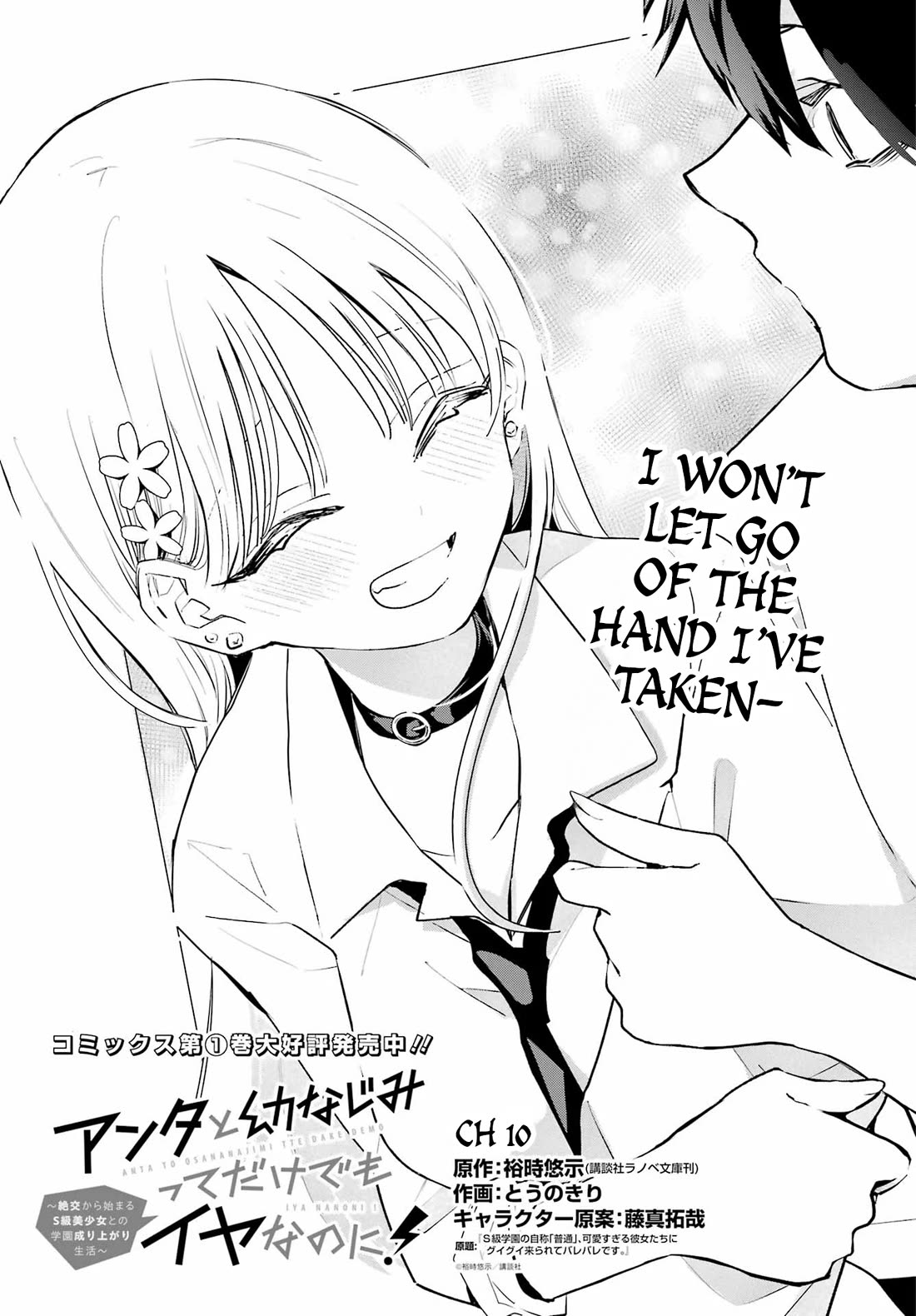 I Hate That We’re Childhood Friends! — My Rise to the Top of School Life with an S-Rank Beauty Begins After a Falling-Out Chapter 10 page 1 - Chapter 10