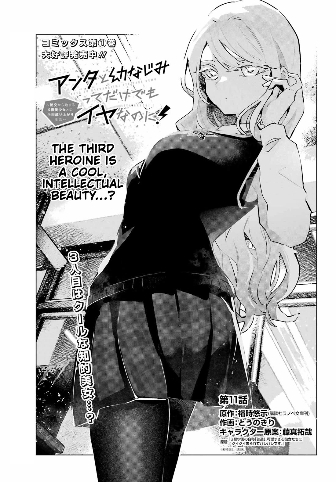 I Hate That We’re Childhood Friends! — My Rise to the Top of School Life with an S-Rank Beauty Begins After a Falling-Out Chapter 11 page 2 - Chapter 11
