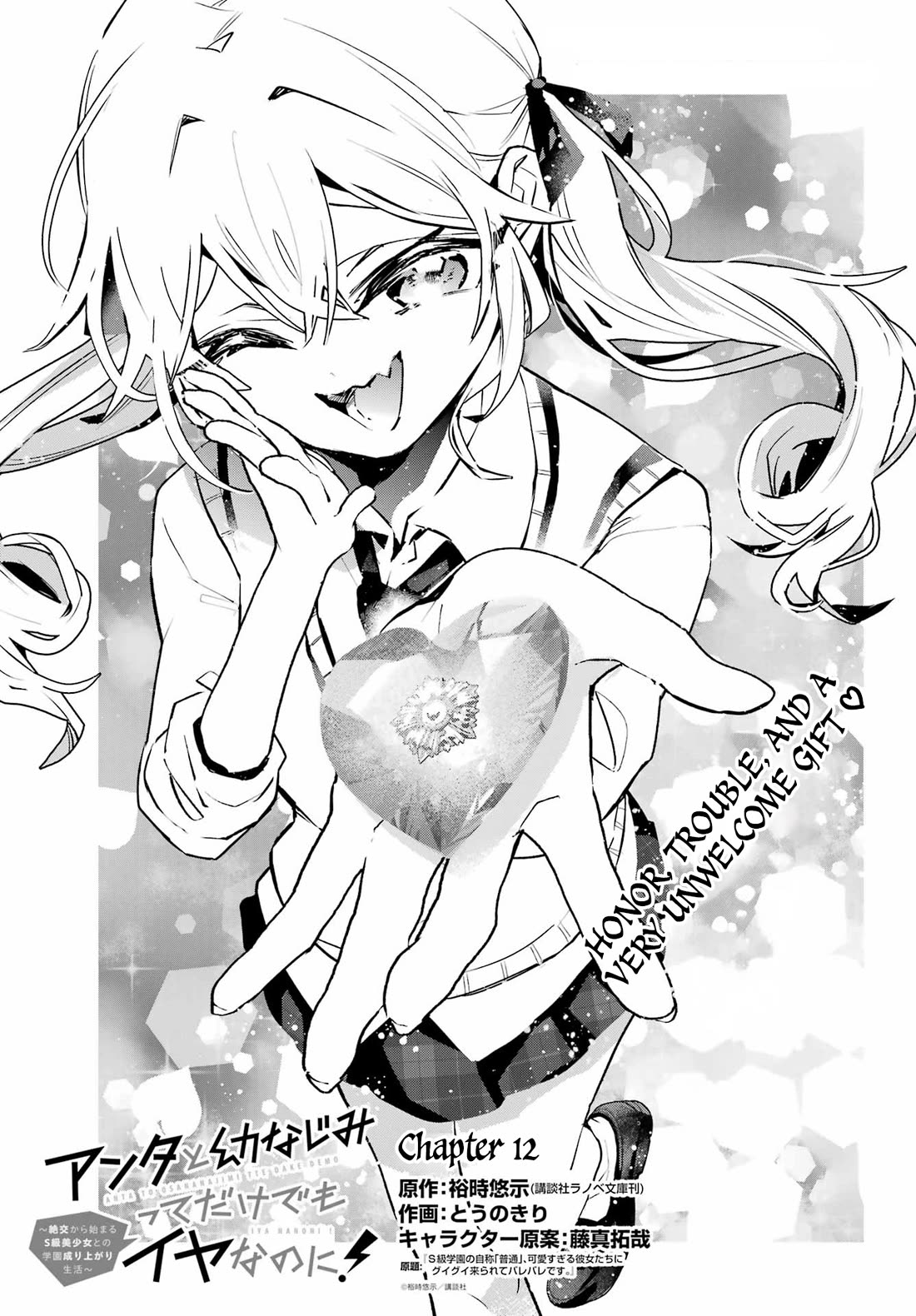 I Hate That We’re Childhood Friends! — My Rise to the Top of School Life with an S-Rank Beauty Begins After a Falling-Out Chapter 12 page 1 - Chapter 12