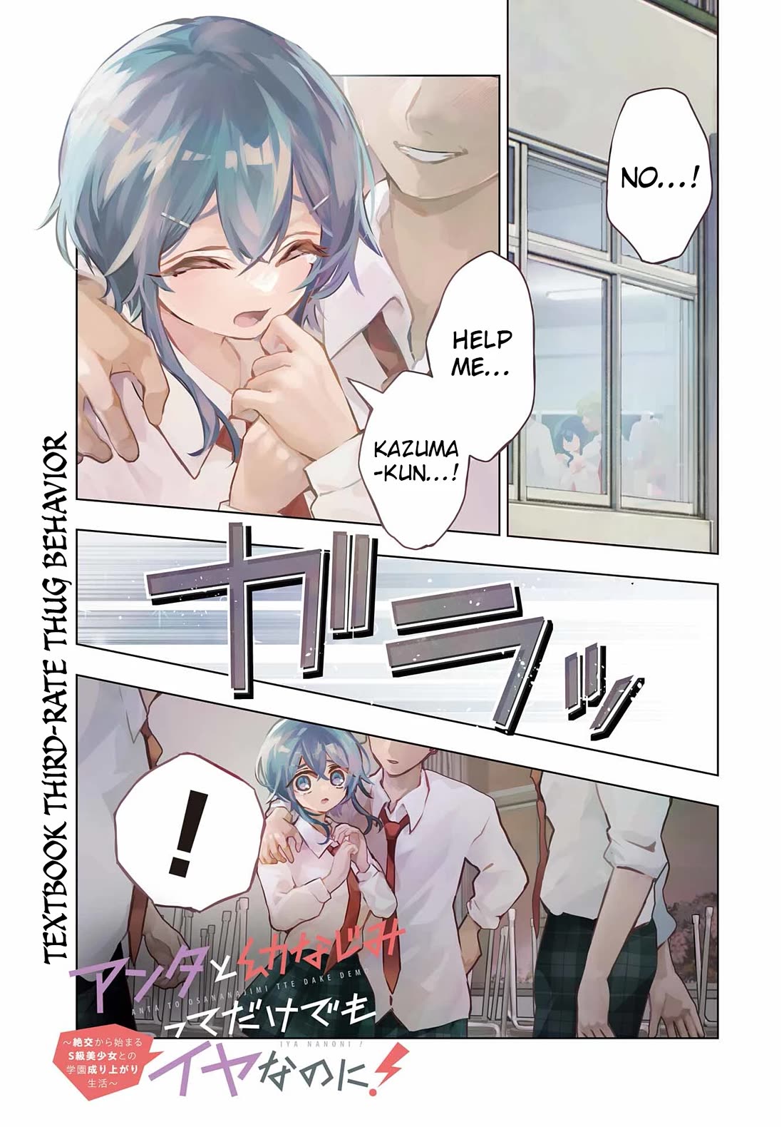 I Hate That We’re Childhood Friends! — My Rise to the Top of School Life with an S-Rank Beauty Begins After a Falling-Out Chapter 13 page 1 - Chapter 13