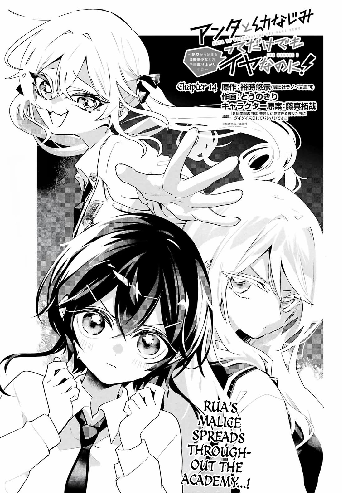 I Hate That We’re Childhood Friends! — My Rise to the Top of School Life with an S-Rank Beauty Begins After a Falling-Out Chapter 14 page 1 - Chapter 14