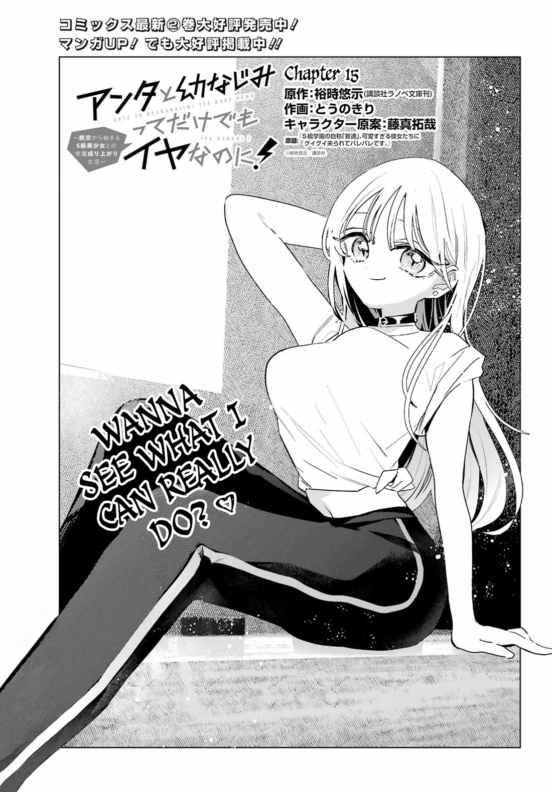 I Hate That We’re Childhood Friends! — My Rise to the Top of School Life with an S-Rank Beauty Begins After a Falling-Out Chapter 15 page 1 - Chapter 15