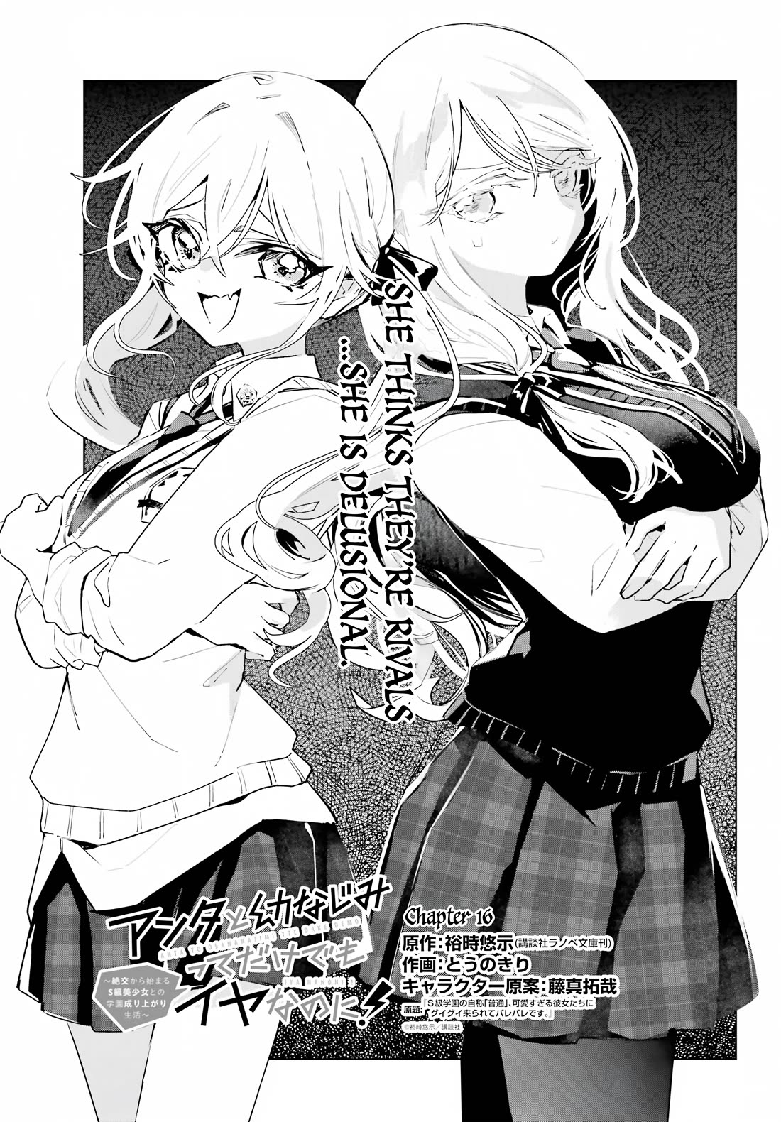 I Hate That We’re Childhood Friends! — My Rise to the Top of School Life with an S-Rank Beauty Begins After a Falling-Out Chapter 16 page 1 - Chapter 16