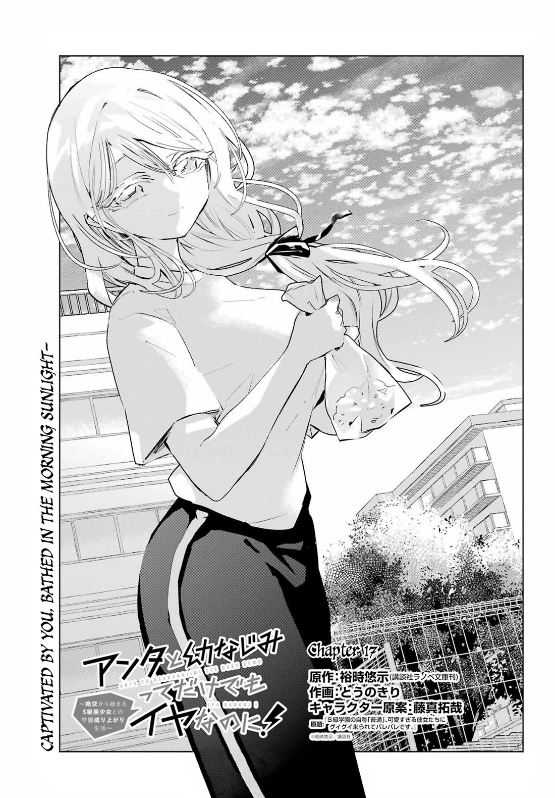 I Hate That We’re Childhood Friends! — My Rise to the Top of School Life with an S-Rank Beauty Begins After a Falling-Out Chapter 17 page 1 - Chapter 17