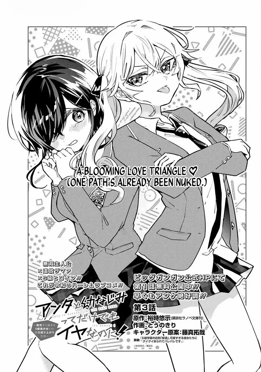 I Hate That We’re Childhood Friends! — My Rise to the Top of School Life with an S-Rank Beauty Begins After a Falling-Out Chapter 3 page 1 - Chapter 3