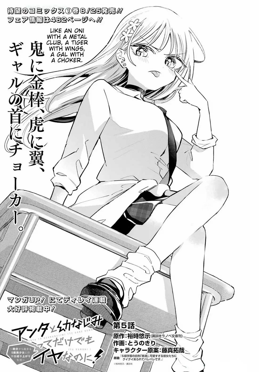 I Hate That We’re Childhood Friends! — My Rise to the Top of School Life with an S-Rank Beauty Begins After a Falling-Out Chapter 5 page 1 - Chapter 5