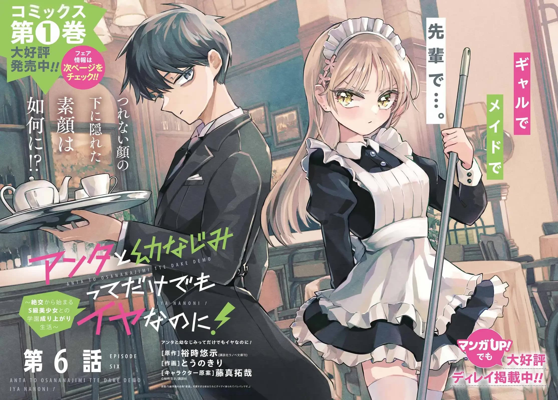 I Hate That We’re Childhood Friends! — My Rise to the Top of School Life with an S-Rank Beauty Begins After a Falling-Out Chapter 6 page 3 - Chapter 6