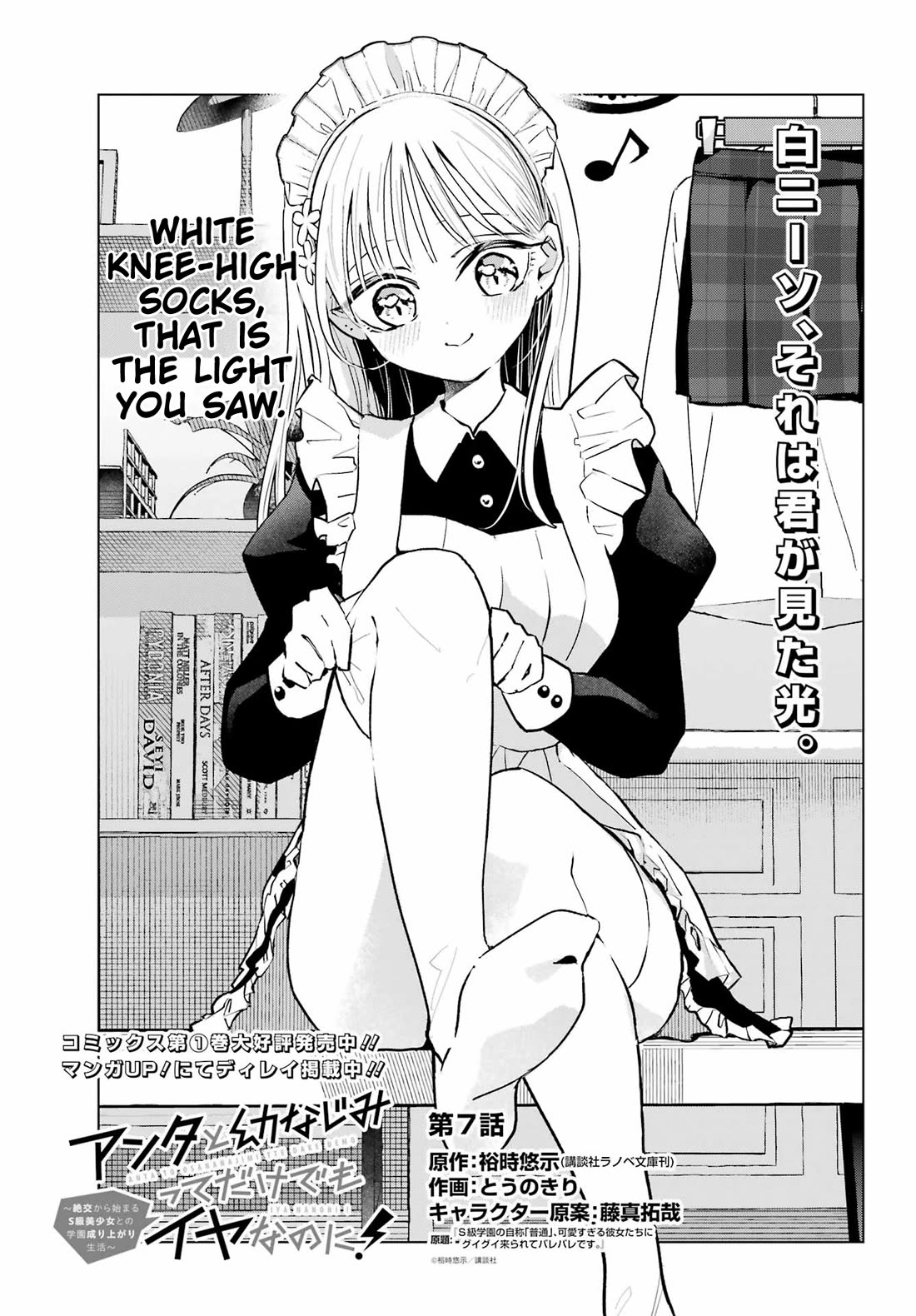 I Hate That We’re Childhood Friends! — My Rise to the Top of School Life with an S-Rank Beauty Begins After a Falling-Out Chapter 7 page 1 - Chapter 7
