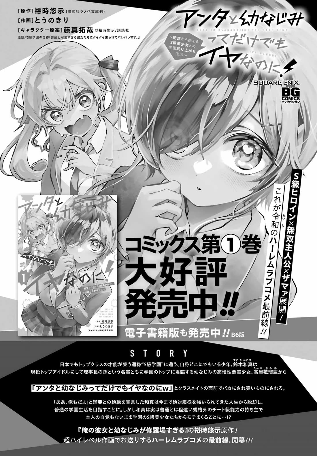 I Hate That We’re Childhood Friends! — My Rise to the Top of School Life with an S-Rank Beauty Begins After a Falling-Out Chapter 7 page 33 - Chapter 7