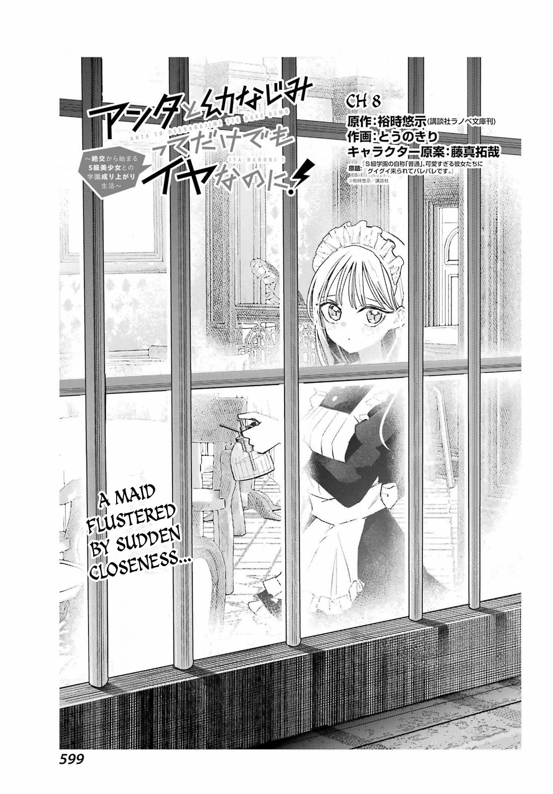 I Hate That We’re Childhood Friends! — My Rise to the Top of School Life with an S-Rank Beauty Begins After a Falling-Out Chapter 8 page 1 - Chapter 8