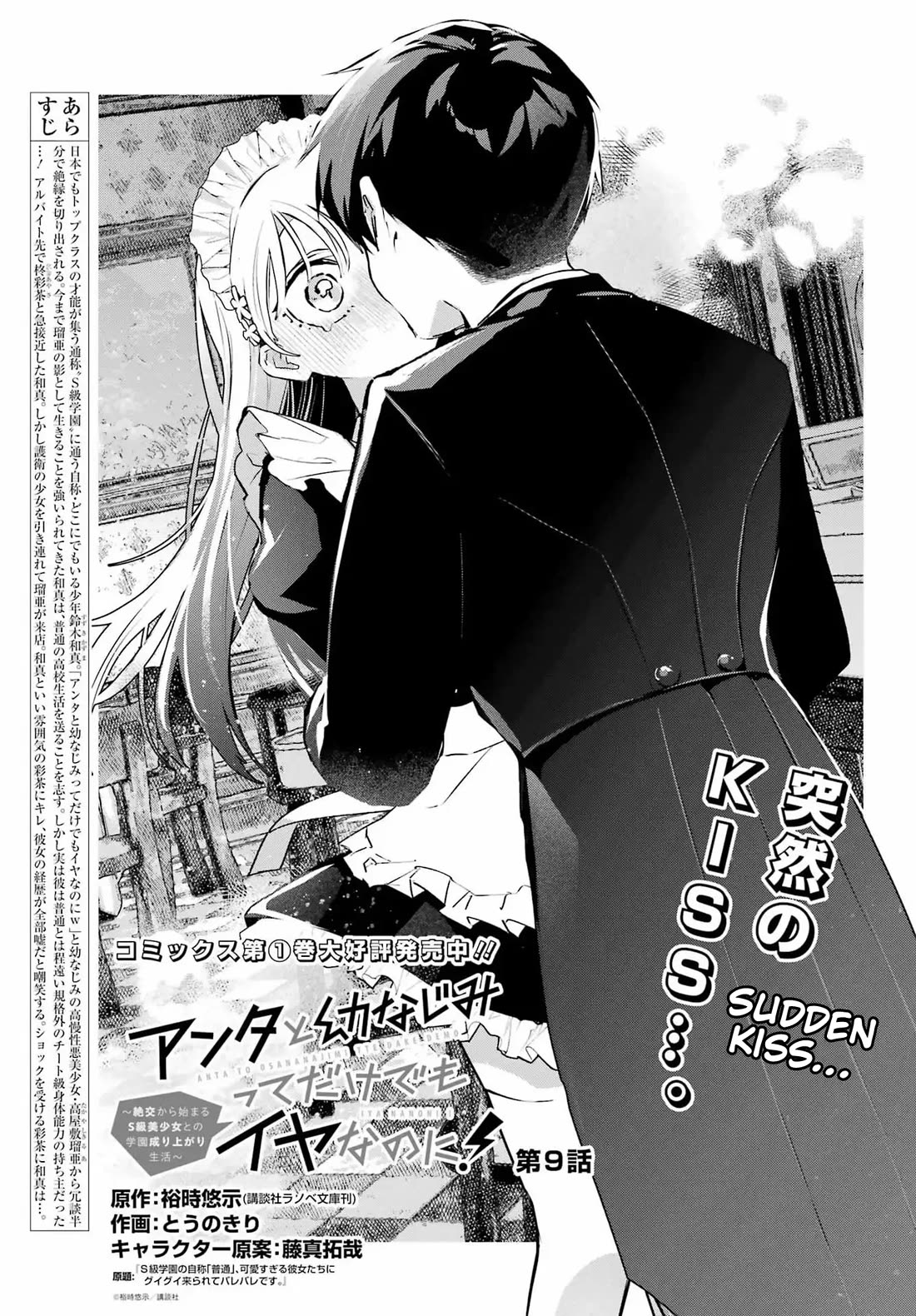 I Hate That We’re Childhood Friends! — My Rise to the Top of School Life with an S-Rank Beauty Begins After a Falling-Out Chapter 9 page 2 - Chapter 9