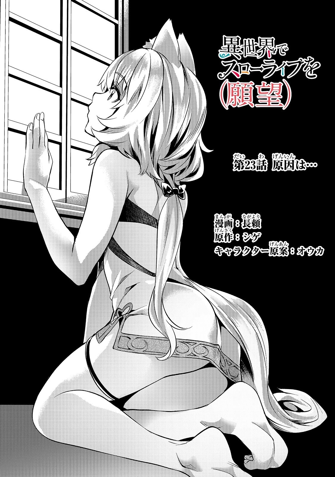 I Have a Slow Living in Different World (I Wish) Chapter 23 page 2 - Chapter 23