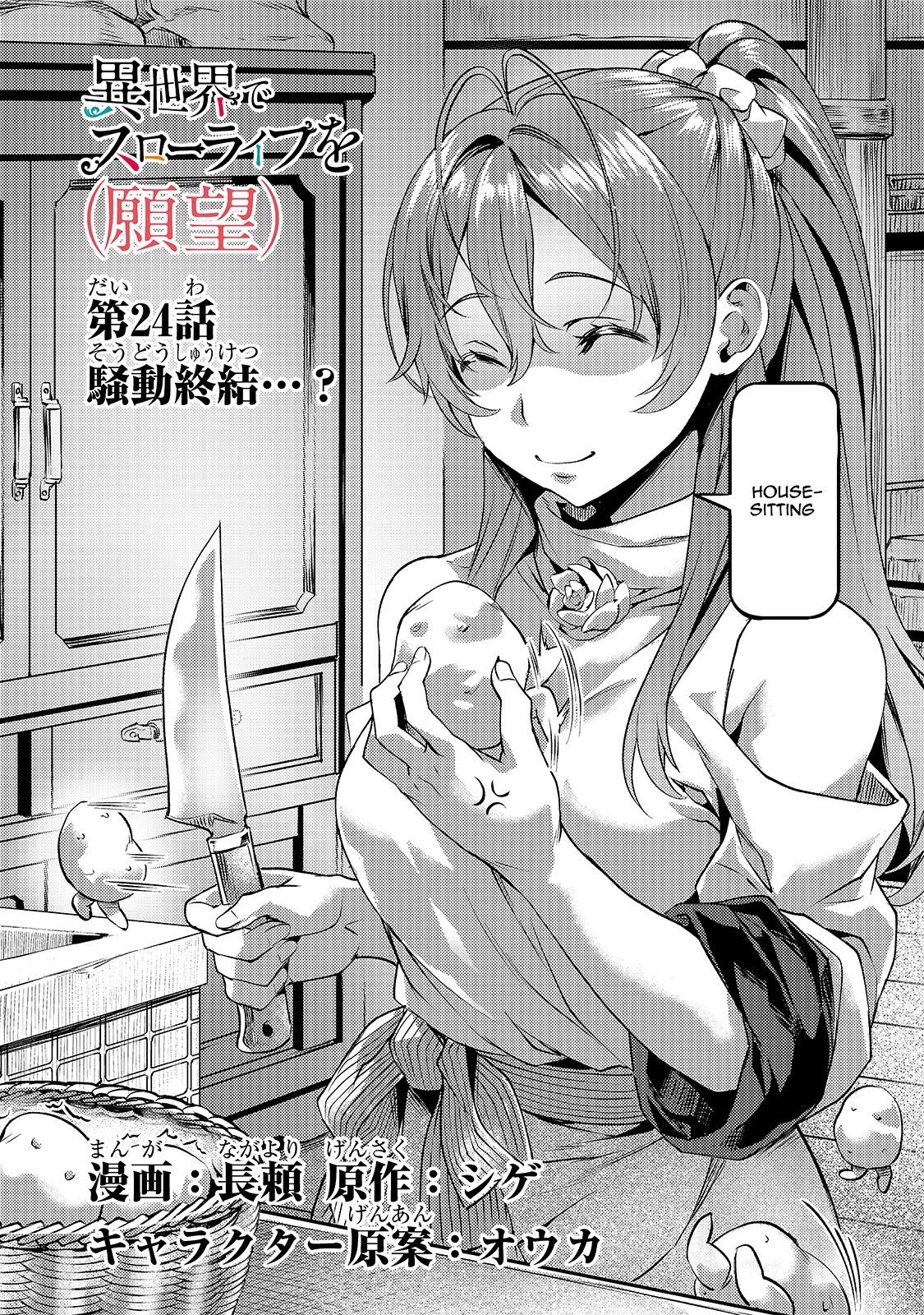 I Have a Slow Living in Different World (I Wish) Chapter 24 page 3 - Chapter 24