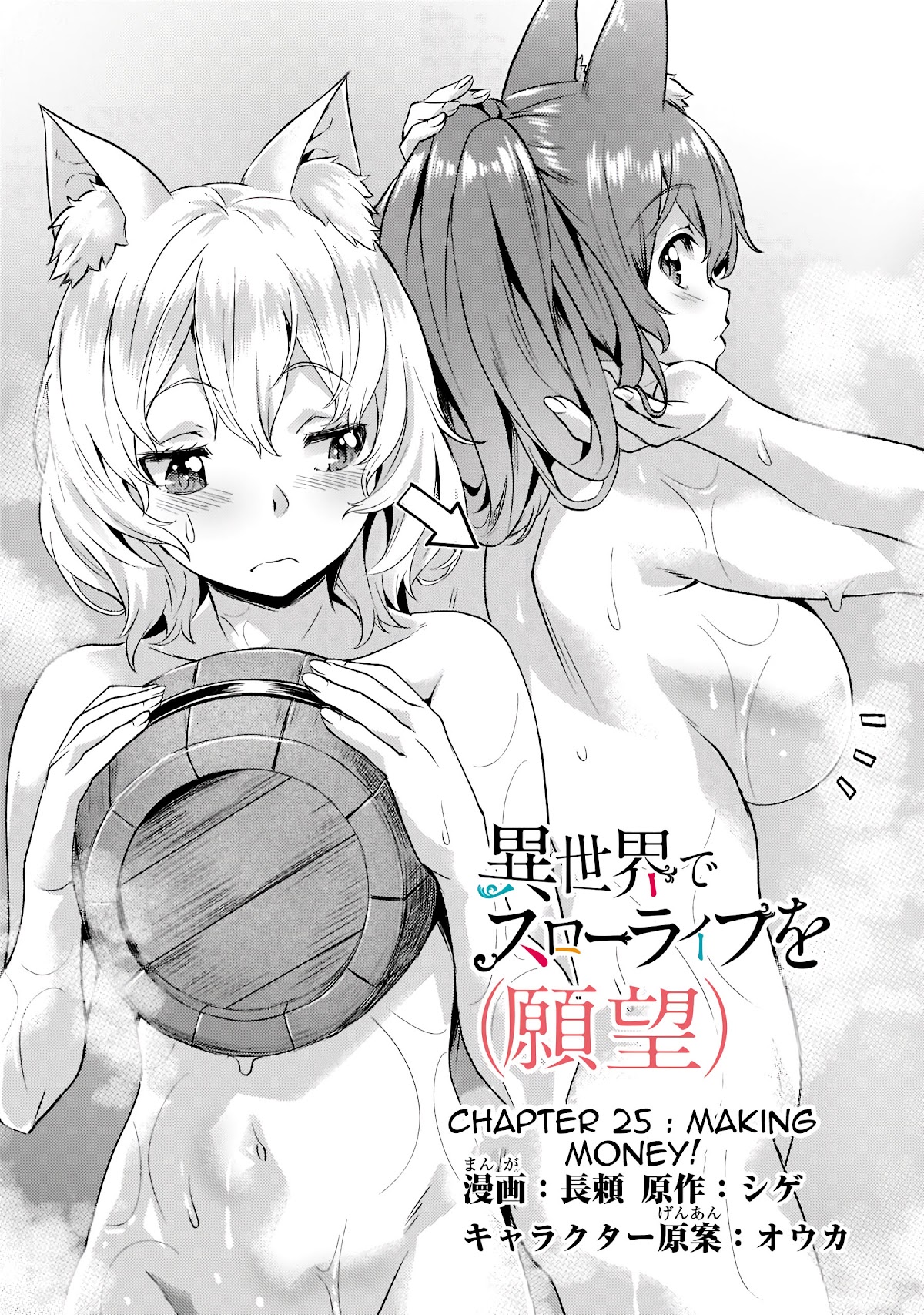 I Have a Slow Living in Different World (I Wish) Chapter 25 page 5 - Chapter 25