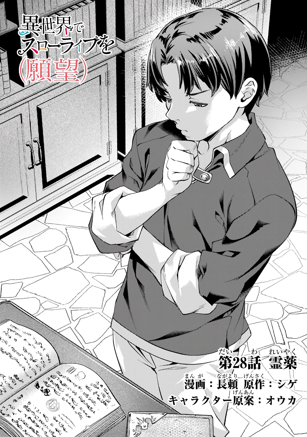 I Have a Slow Living in Different World (I Wish) Chapter 28 page 2 - Chapter 28