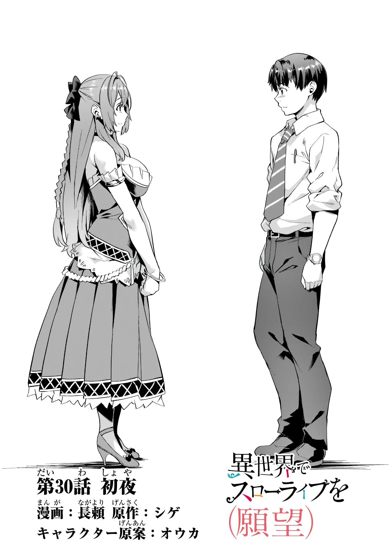I Have a Slow Living in Different World (I Wish) Chapter 30 page 3 - Chapter 30